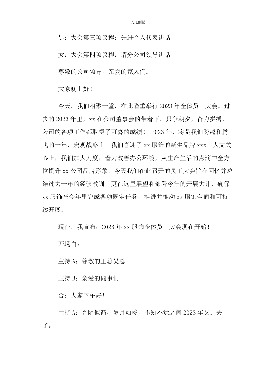 2023年公司会议主持词开场白.docx_第2页