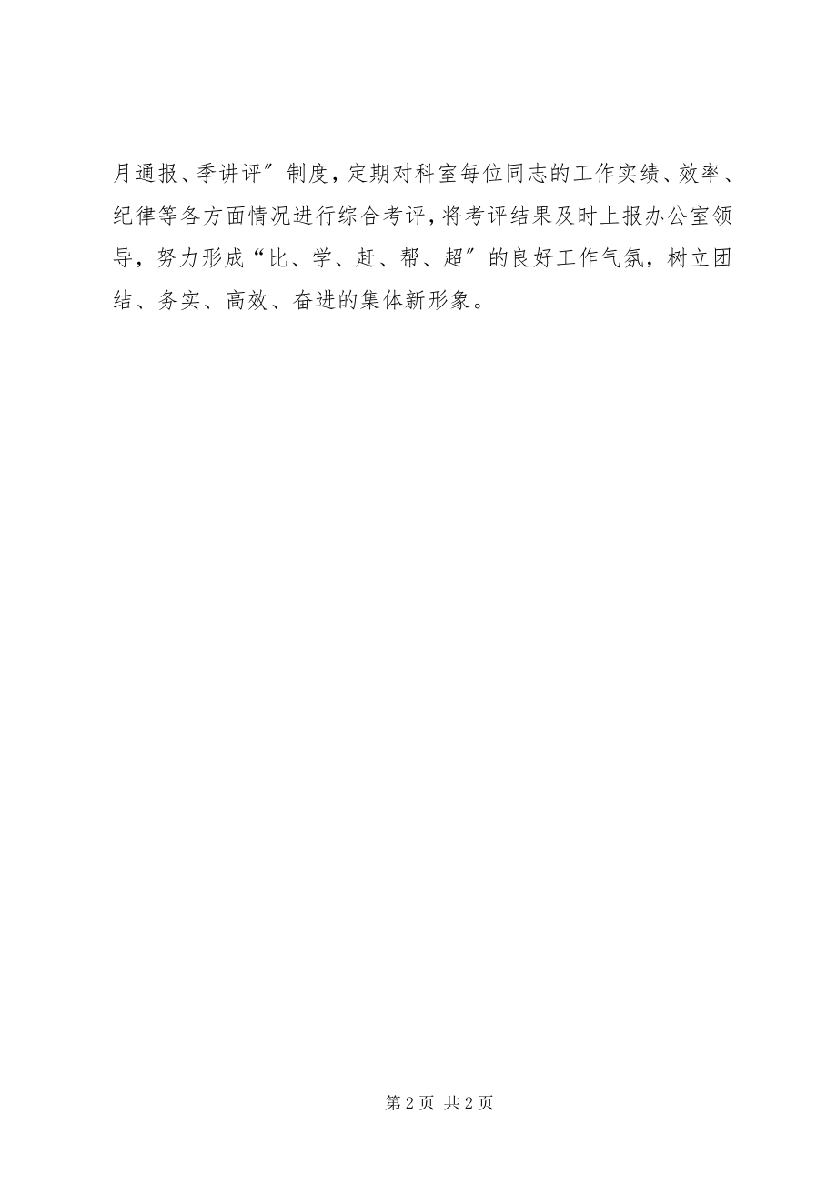 2023年政府办综合科工作计划.docx_第2页