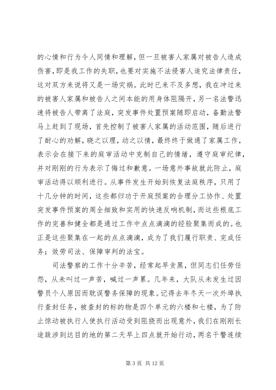 2023年法警X做合格司法警察演讲稿.docx_第3页