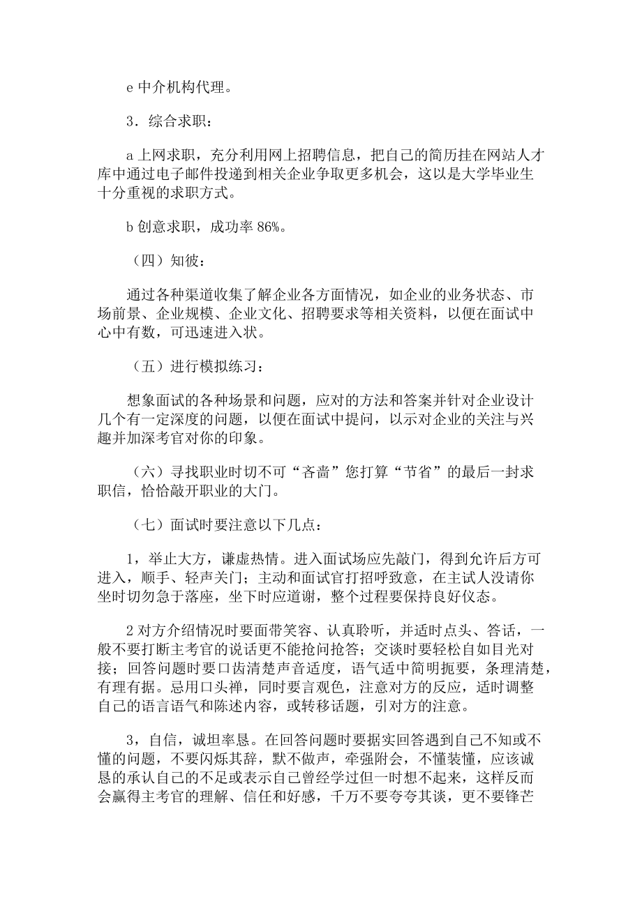 2023年就业指导课之心得体会.doc_第2页