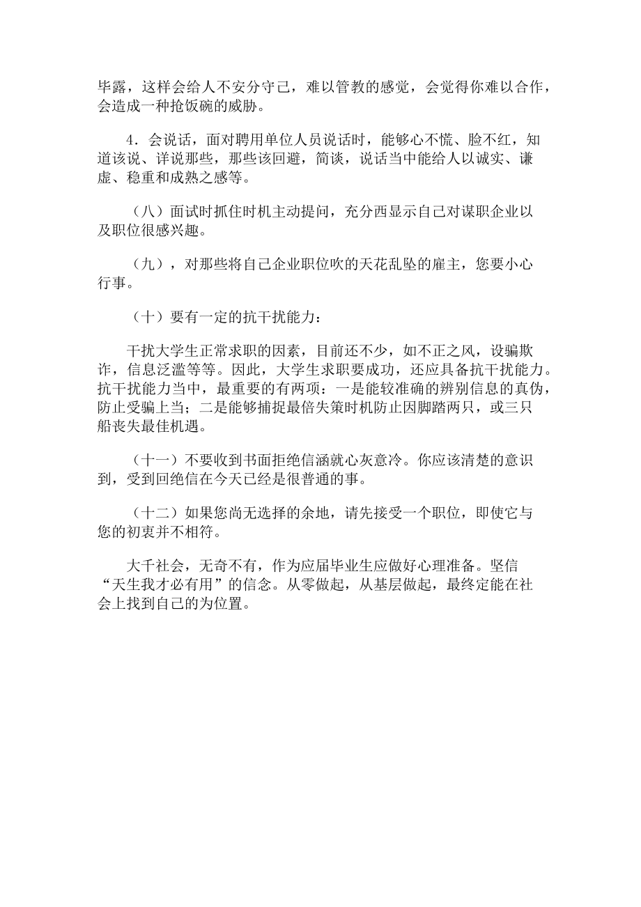 2023年就业指导课之心得体会.doc_第3页