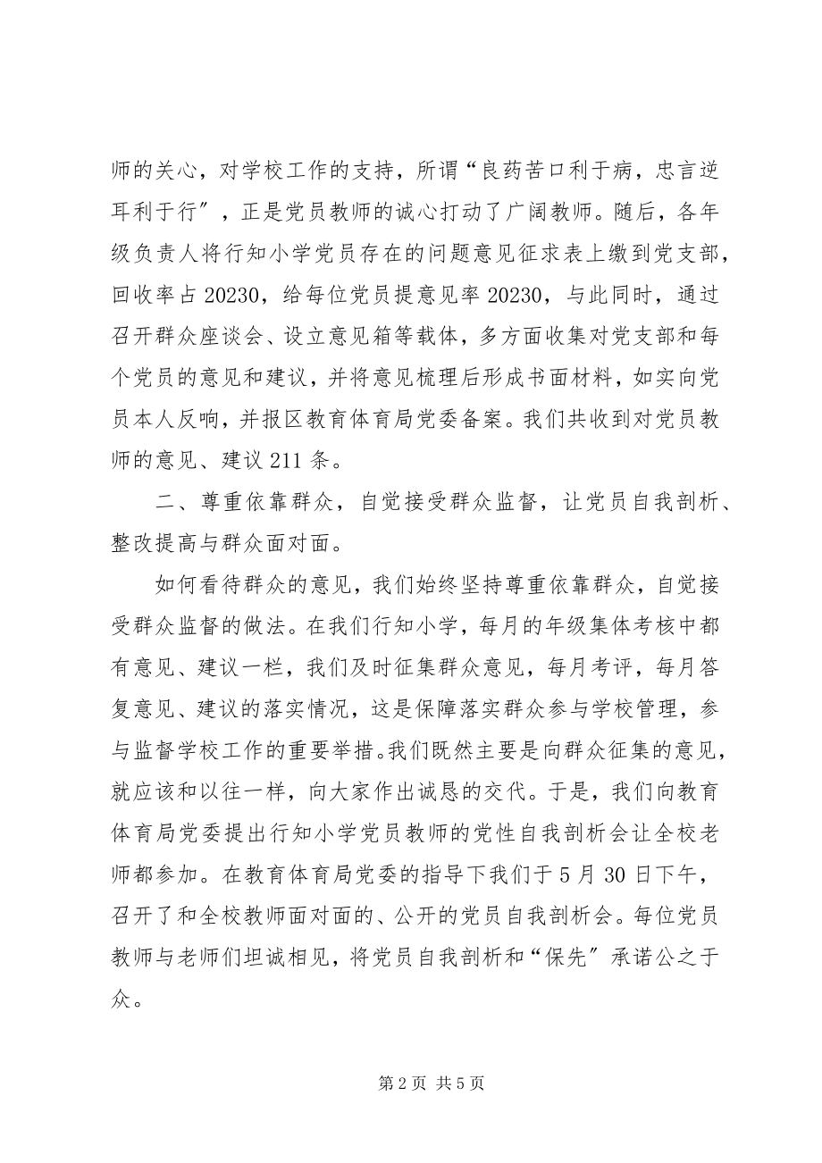 2023年学校深入开展保持共产党员先进性教育活动总结汇报.docx_第2页