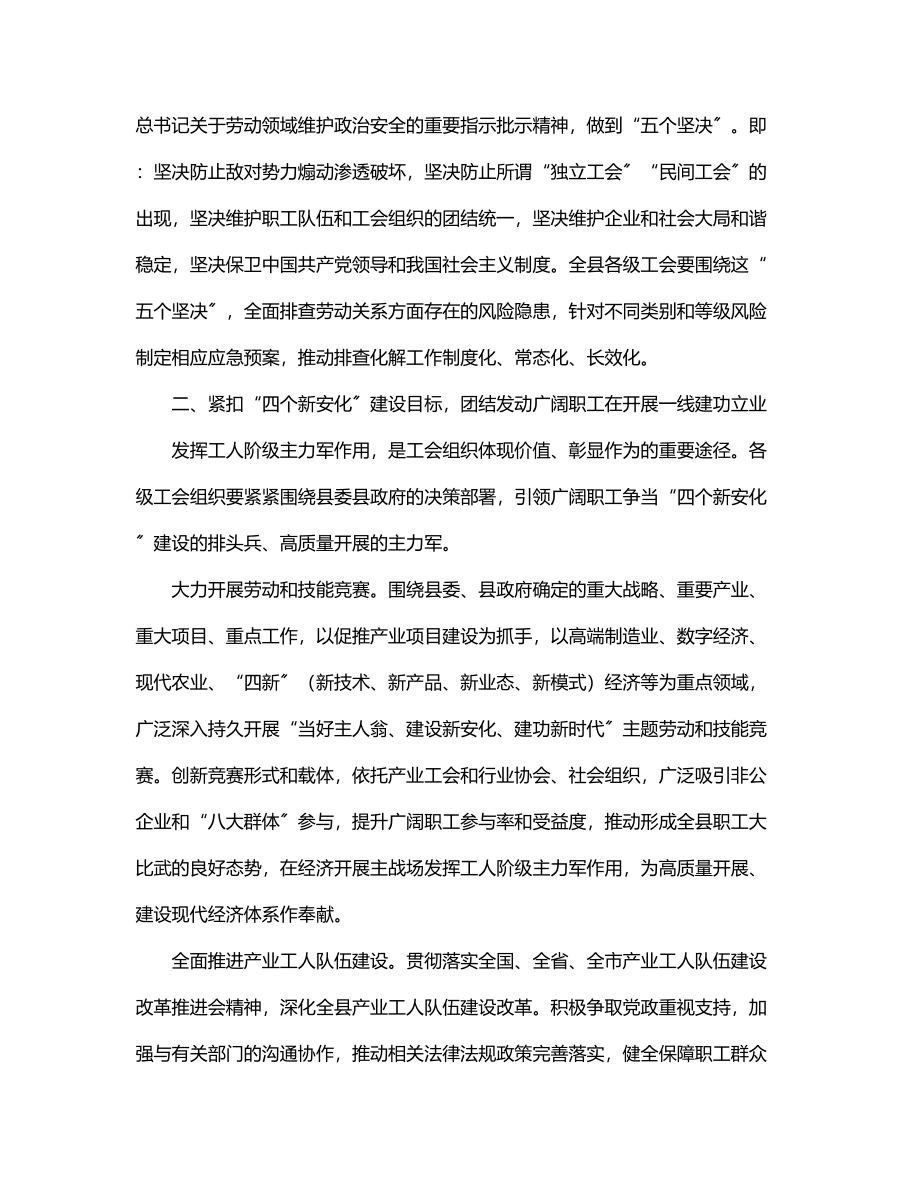 在县（区）总工会主席座谈会上的讲话.docx_第2页