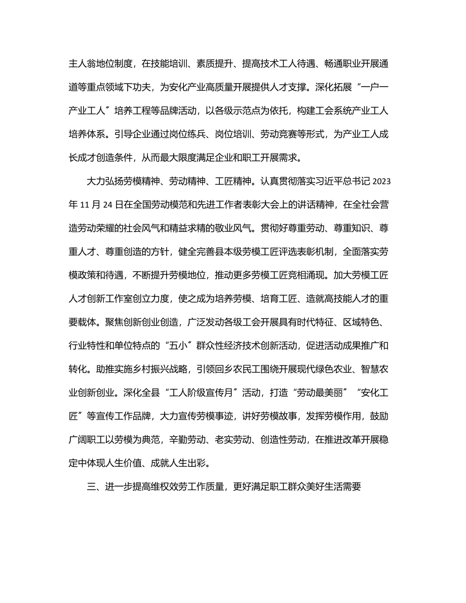 在县（区）总工会主席座谈会上的讲话.docx_第3页