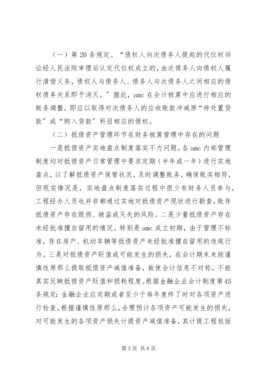 2023年论公司资产管理问题及对策.docx_第3页