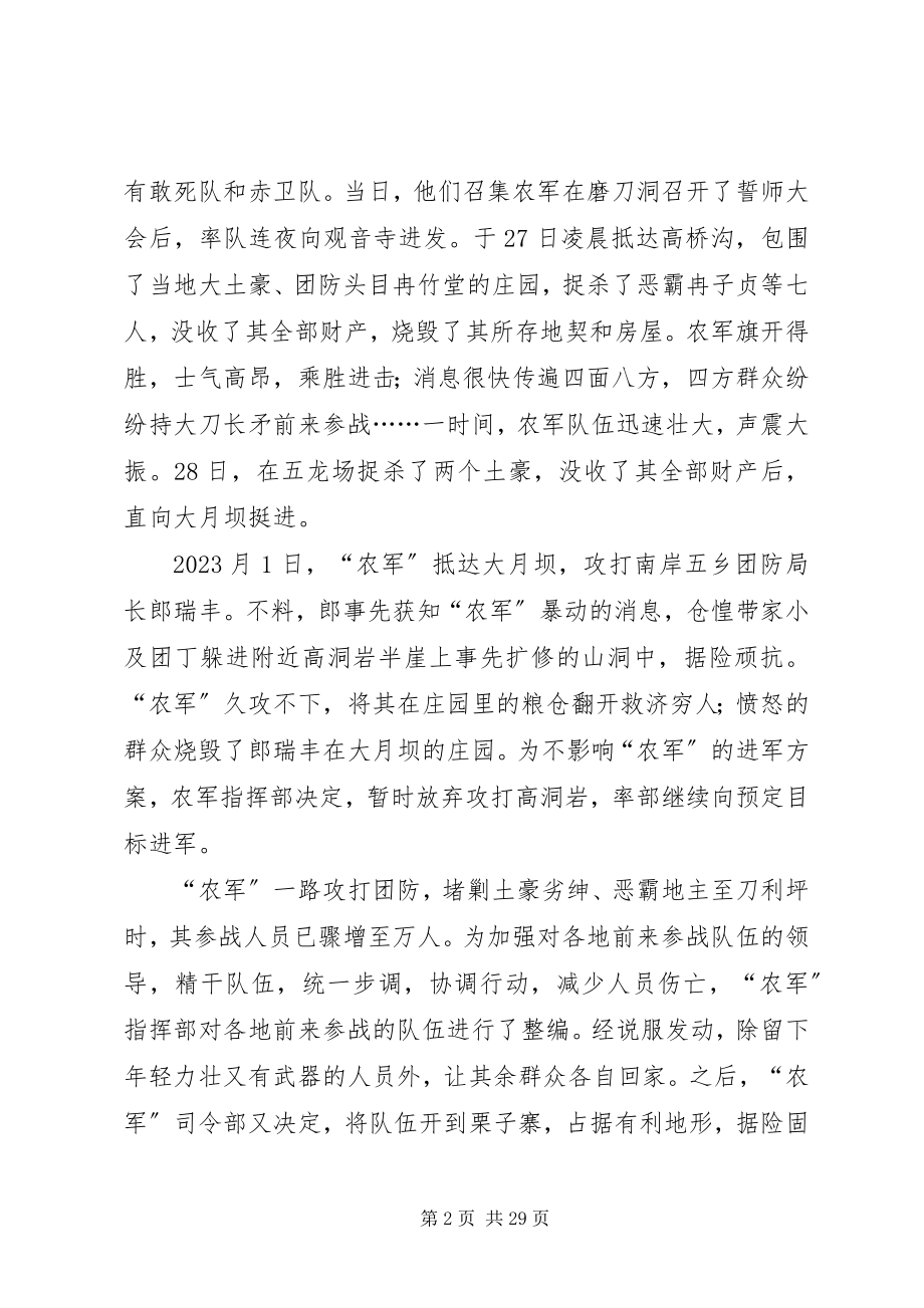 2023年清明节活动致辞.docx_第2页