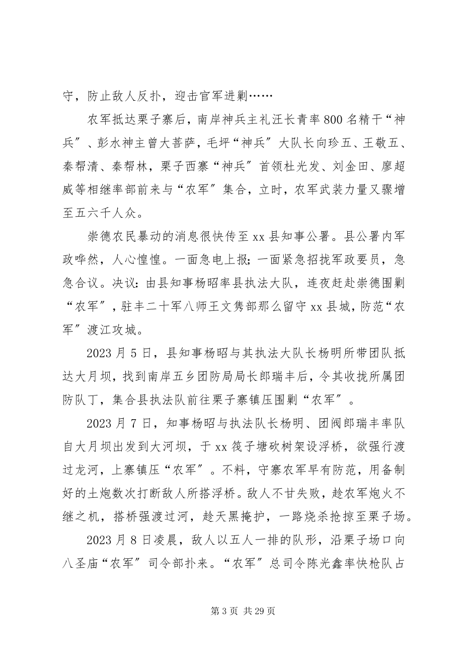 2023年清明节活动致辞.docx_第3页