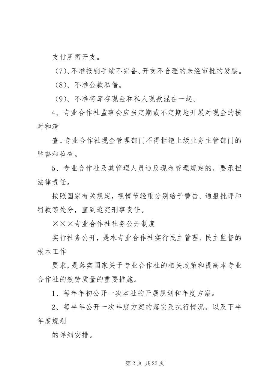 2023年农民专业合作社制度.docx_第2页