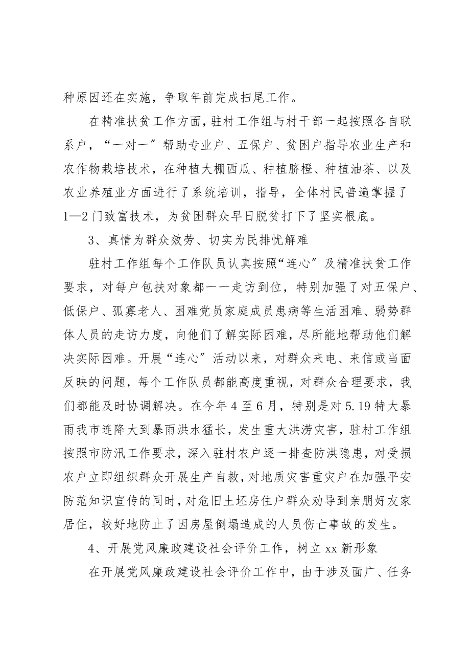 2023年村连心及精准扶贫工作总结新编.docx_第3页