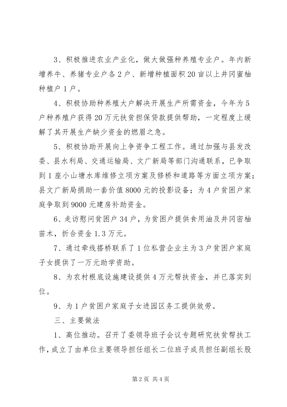 2023年工信委扶贫终工作总结.docx_第2页