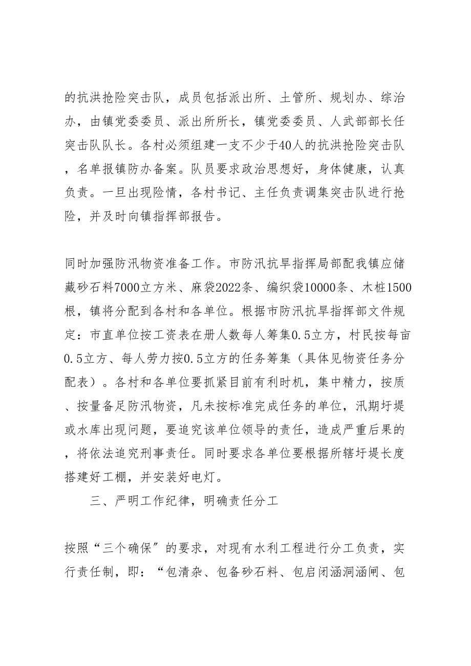 2023年全镇安全度汛指导方案.doc_第2页