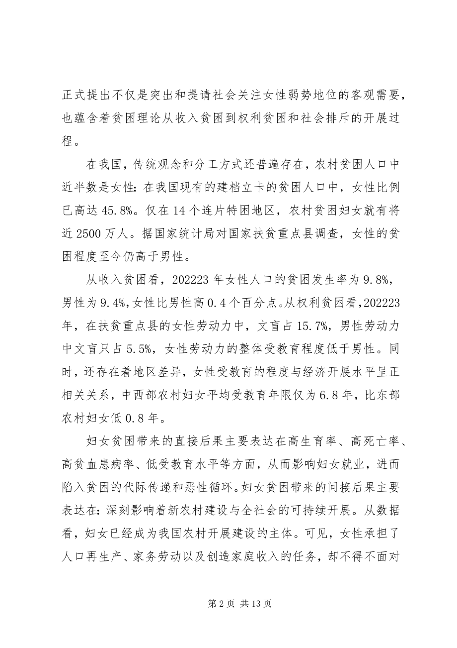 2023年妇女扶贫存在的问题与解决对策.docx_第2页