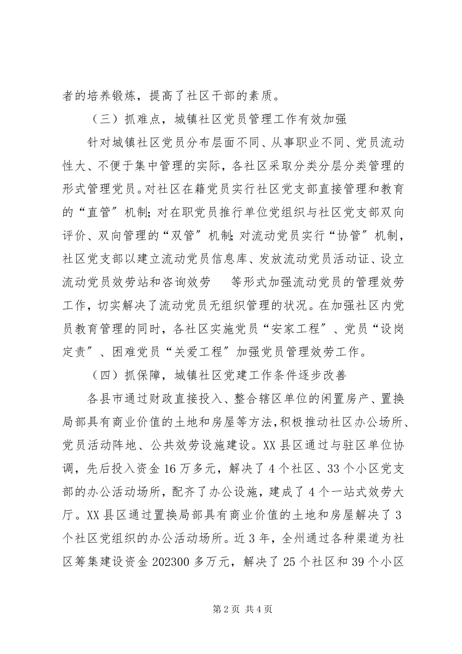 2023年“六抓”构筑社区党建屏障新编.docx_第2页