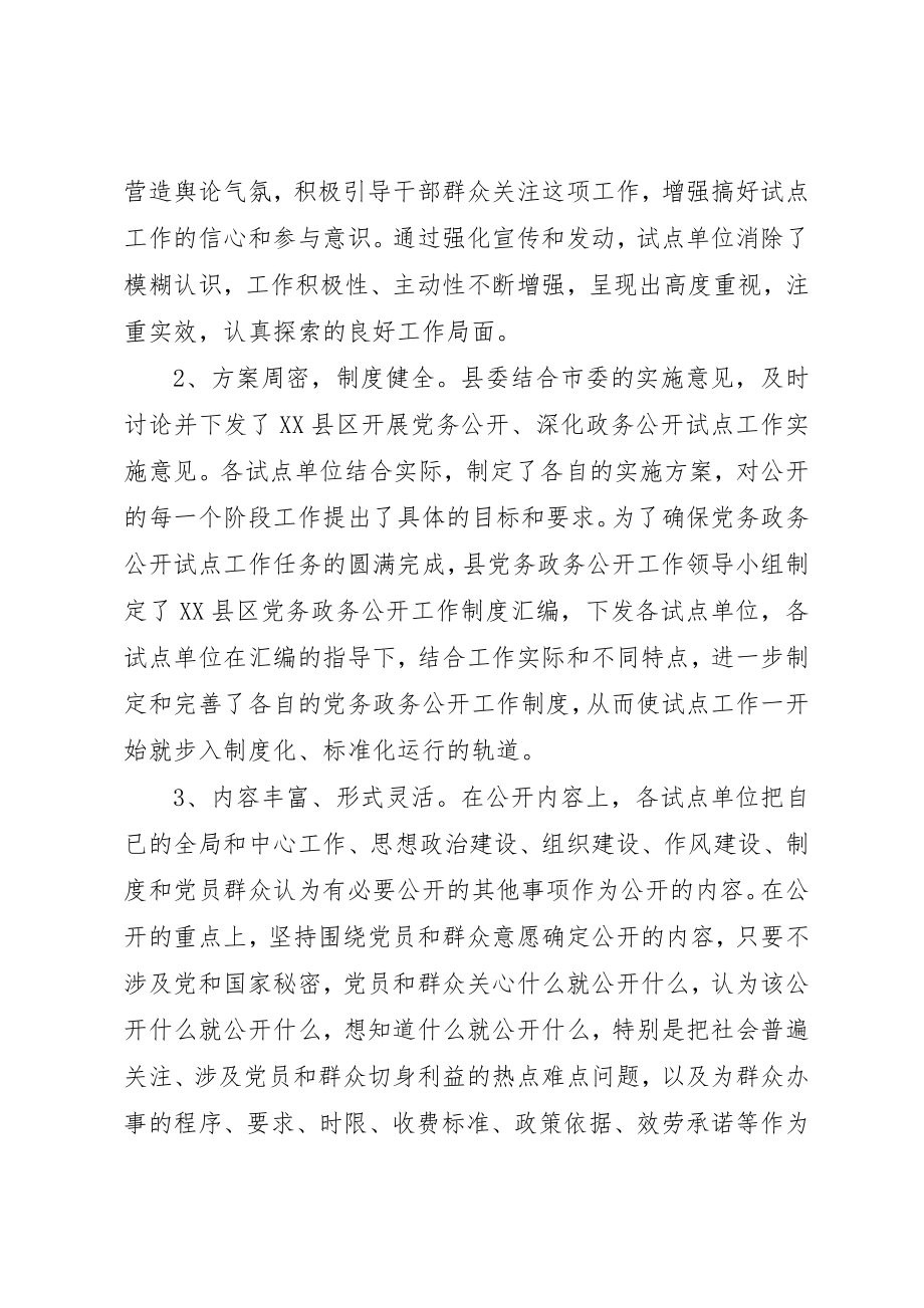 2023年党务公开工作事迹材料.docx_第2页