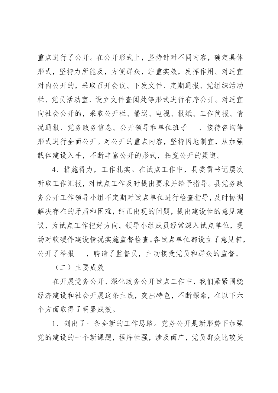 2023年党务公开工作事迹材料.docx_第3页