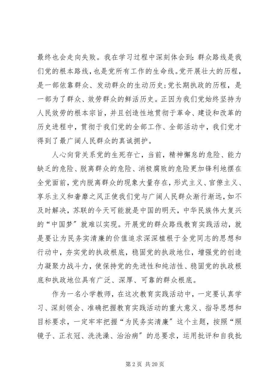 2023年论党的群众路线学习心得体会.docx_第2页