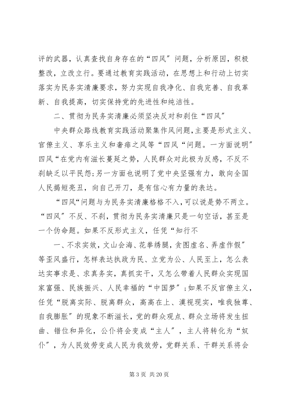 2023年论党的群众路线学习心得体会.docx_第3页