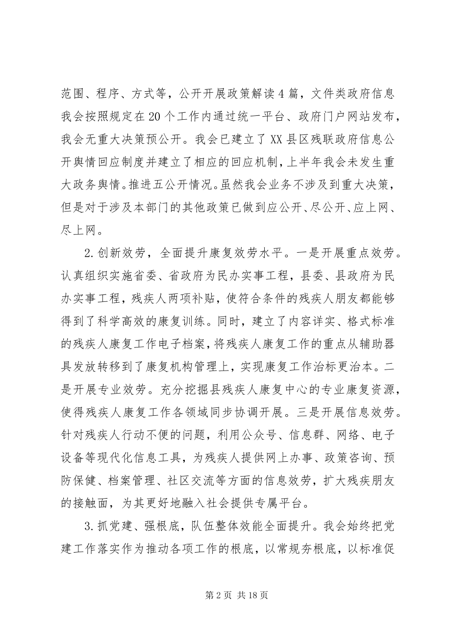 2023年深化改革上半年工作的总结.docx_第2页