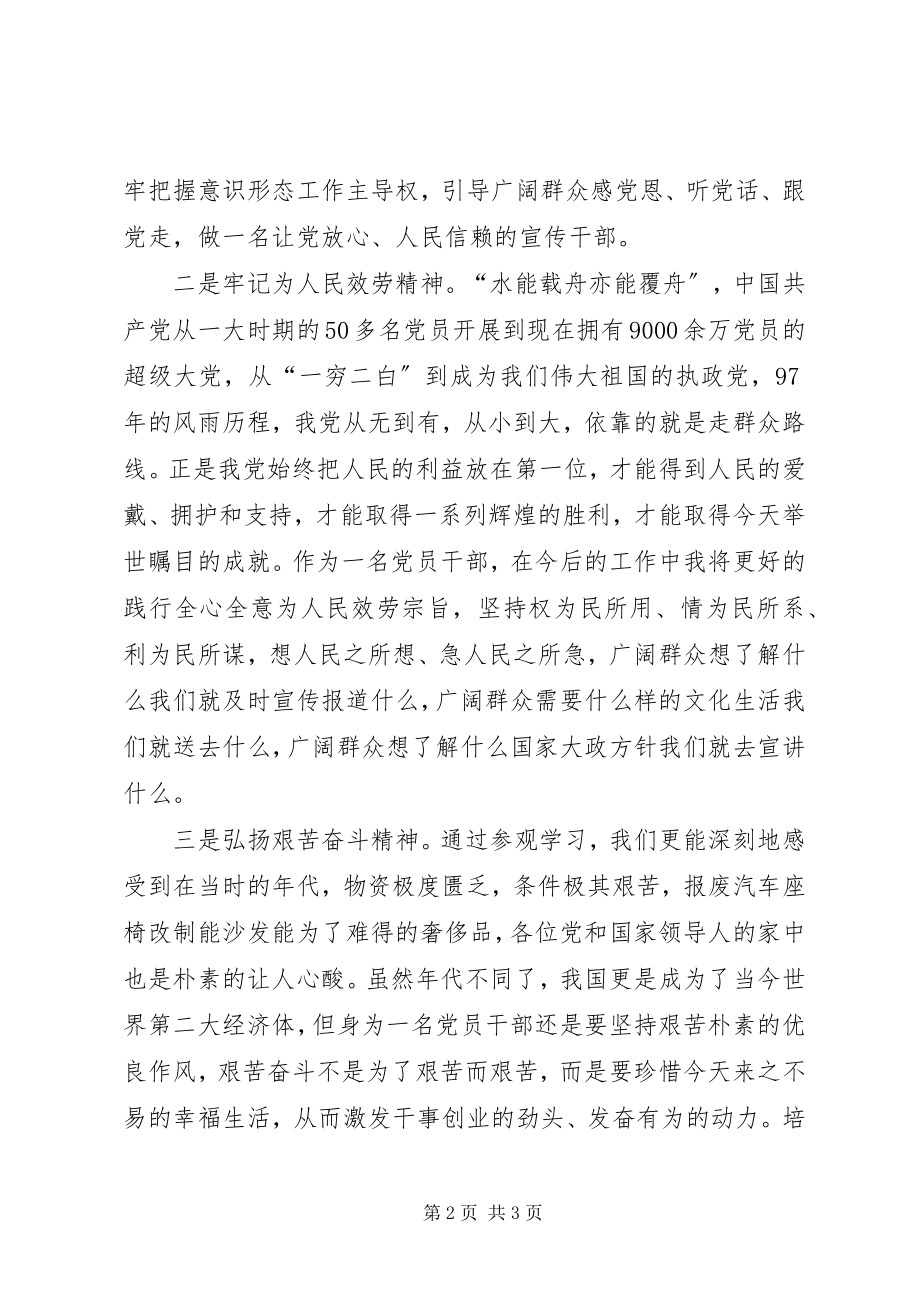 2023年赴延安参加党性教育培训心得体会.docx_第2页