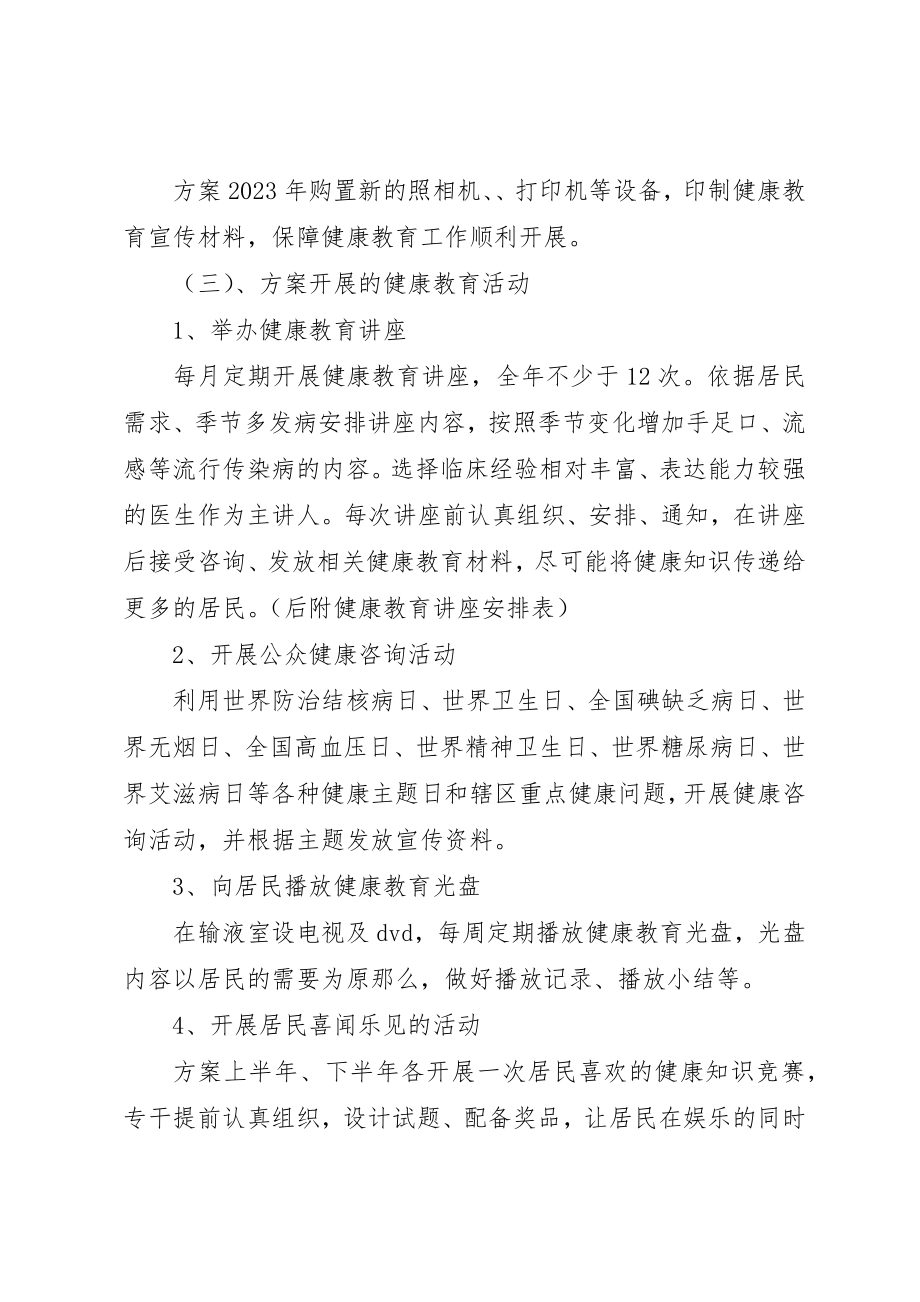 2023年促进社区健康教育工作计划.docx_第2页