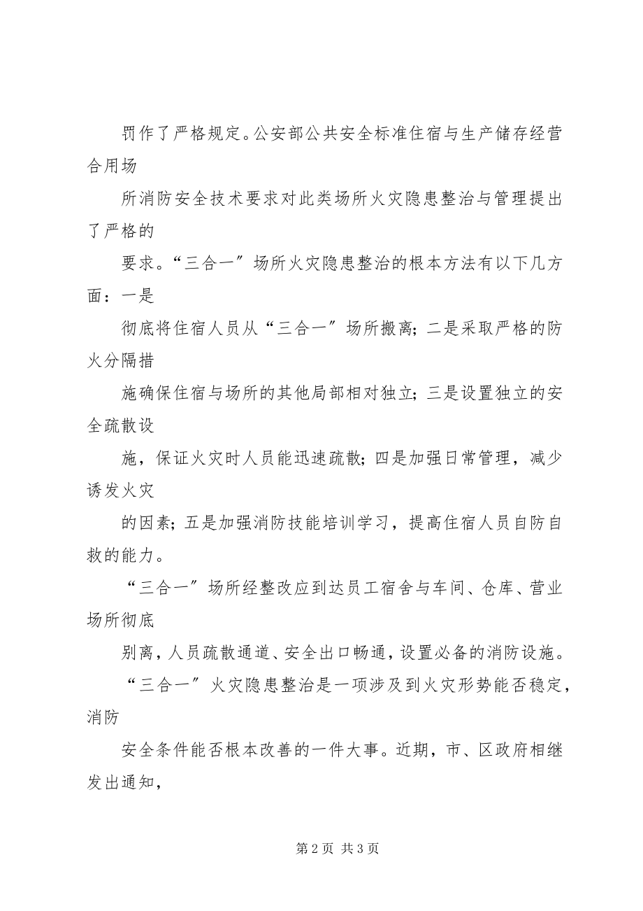 2023年三合一火灾隐患的处置规.docx_第2页