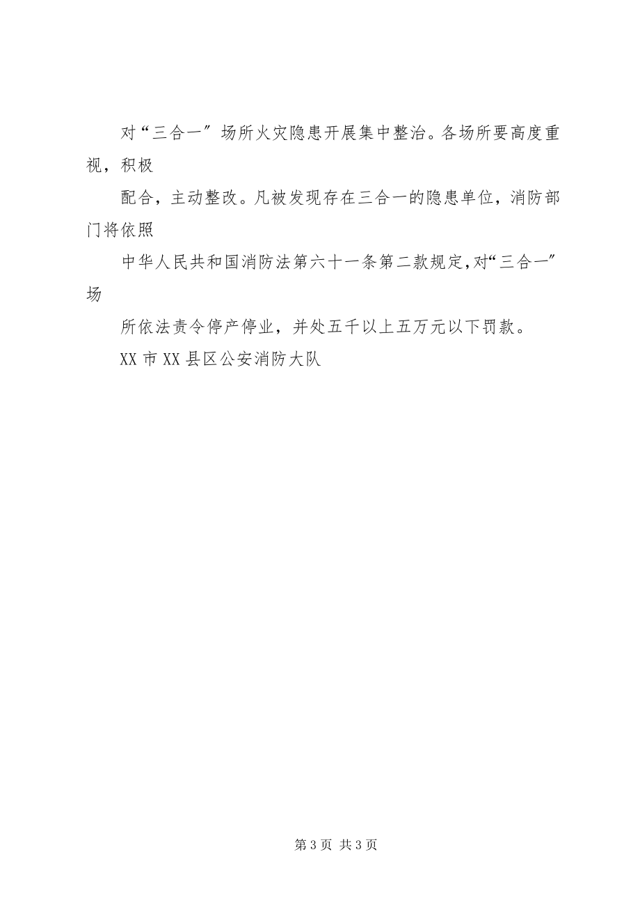 2023年三合一火灾隐患的处置规.docx_第3页