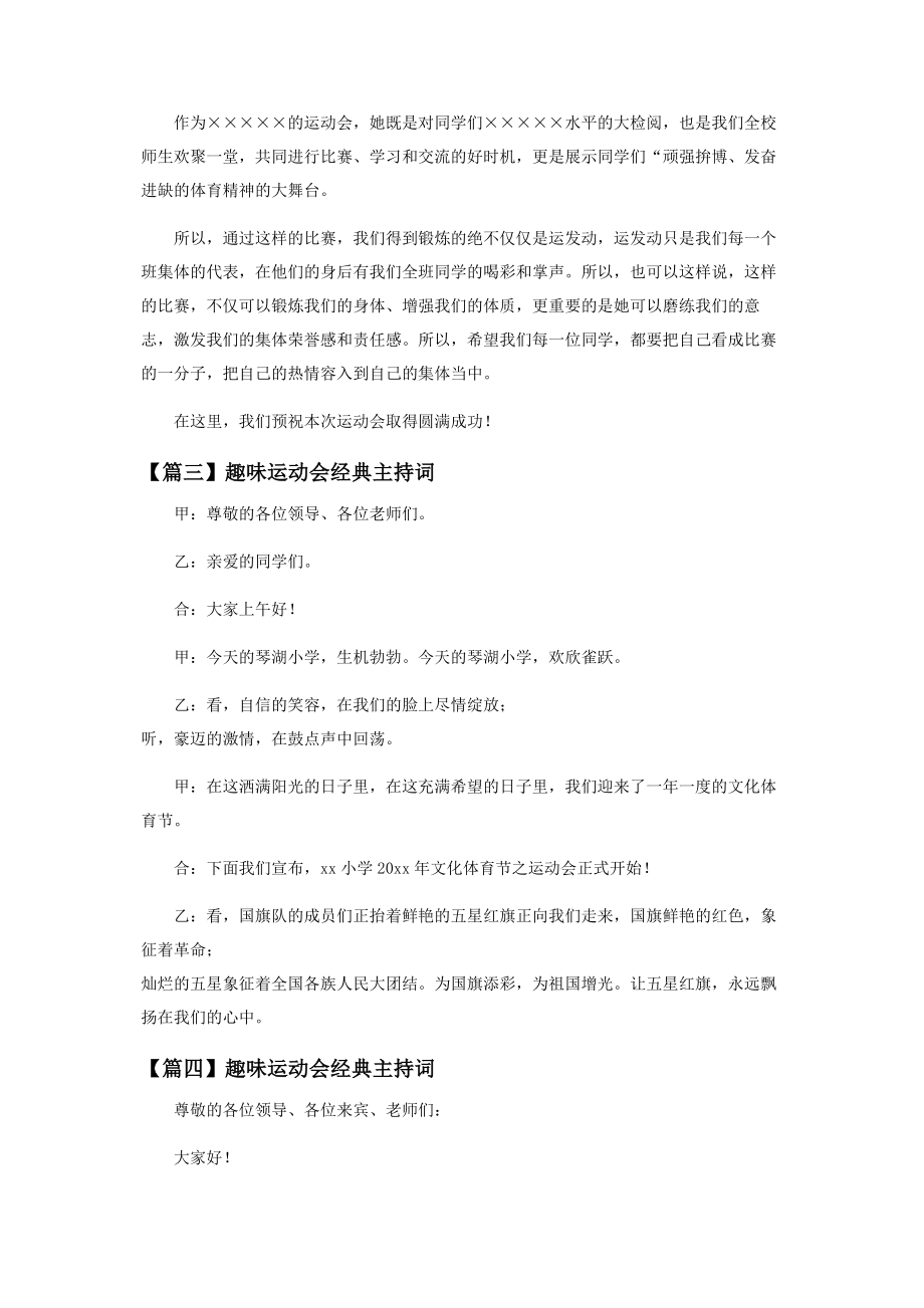 2023年趣味运动会经典主持词.docx_第2页