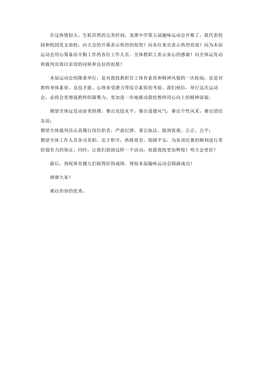 2023年趣味运动会经典主持词.docx_第3页