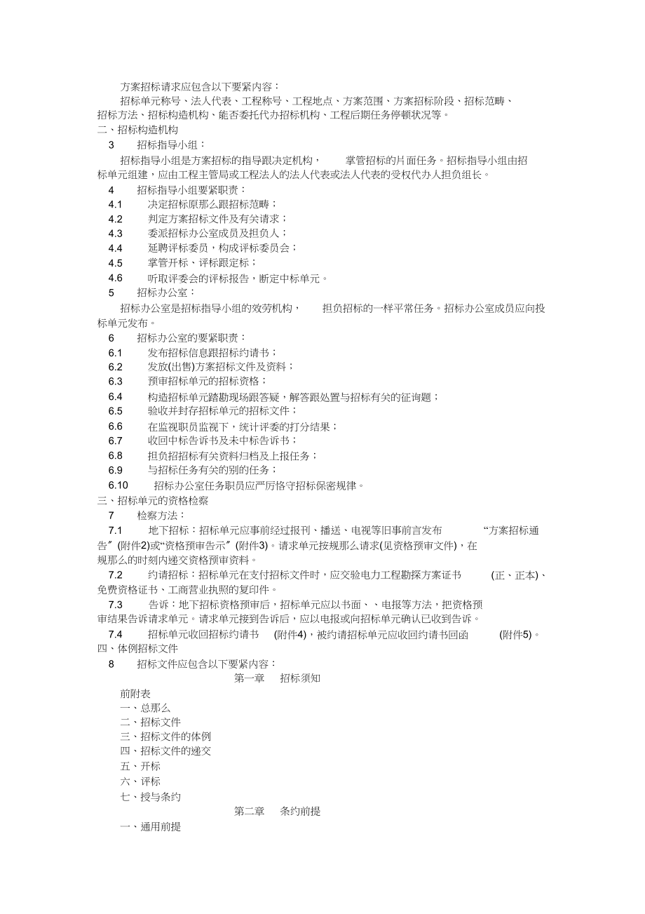 2023年火力发电输变电工程设计招标程序及招标文件范本.docx_第3页