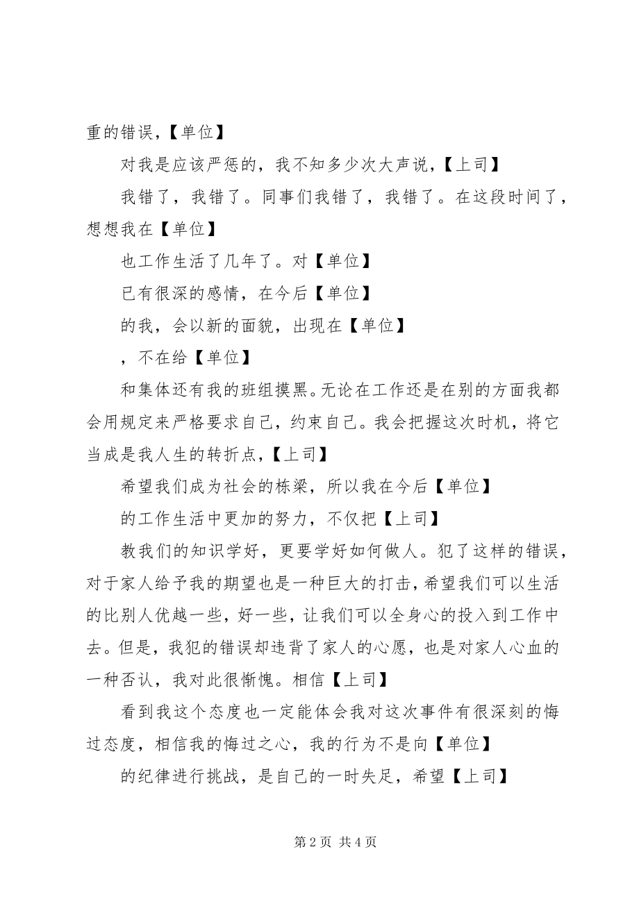 2023年公司违纪的检查书.docx_第2页