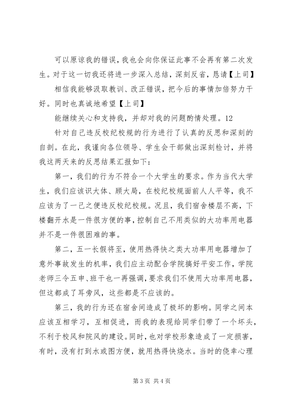 2023年公司违纪的检查书.docx_第3页