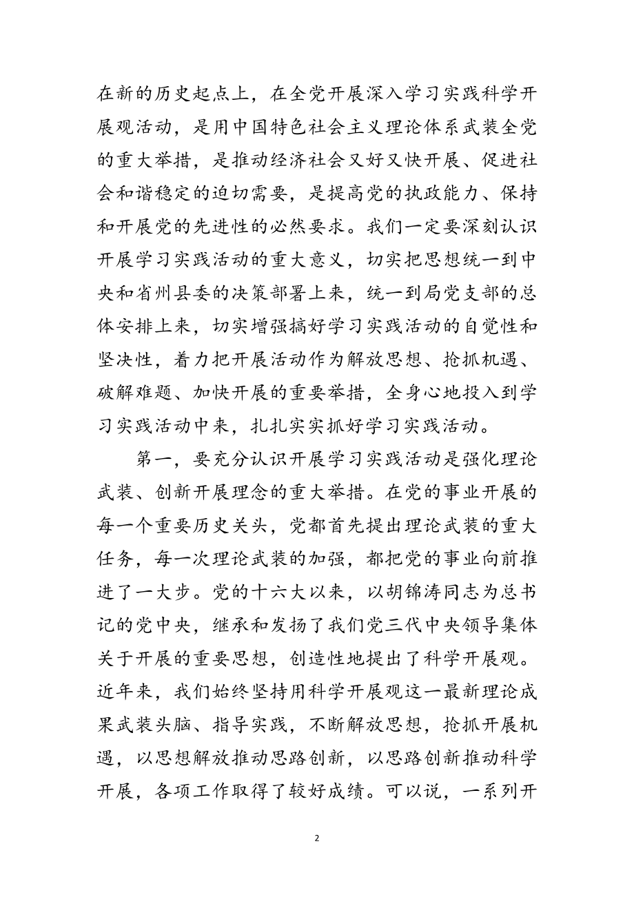 2023年人事局科学发展观活动动员会上的讲话范文.doc_第2页