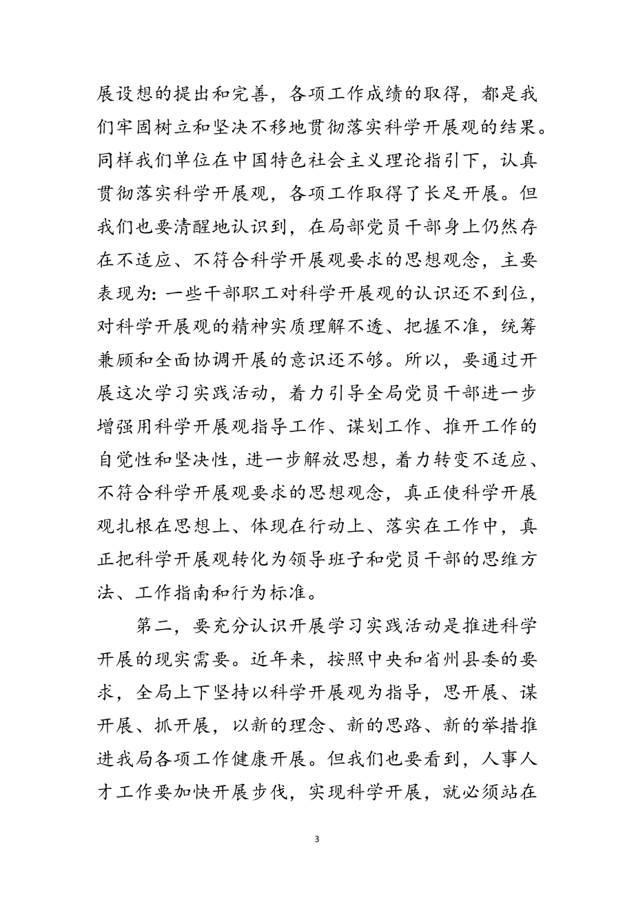 2023年人事局科学发展观活动动员会上的讲话范文.doc_第3页