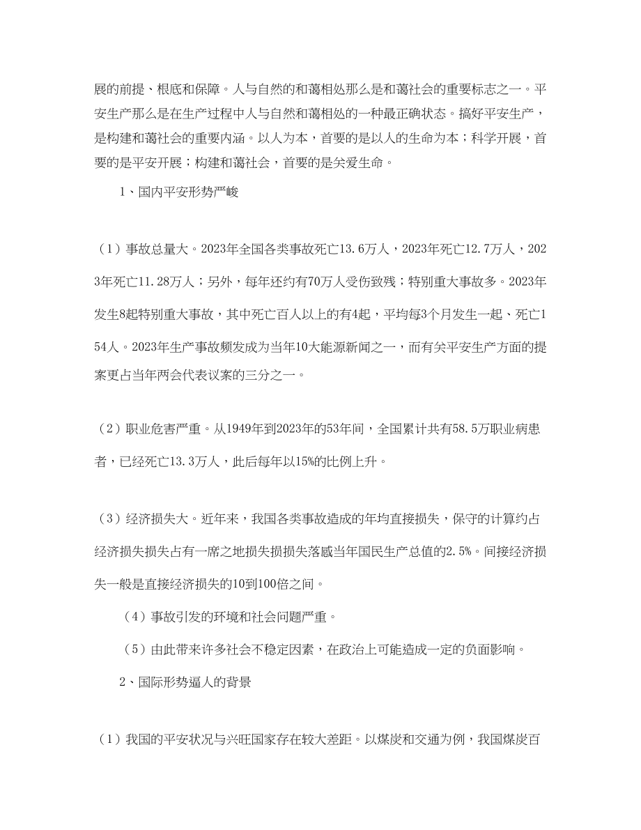 2023年《安全文化》之安全发展与企业安全文化建设.docx_第2页