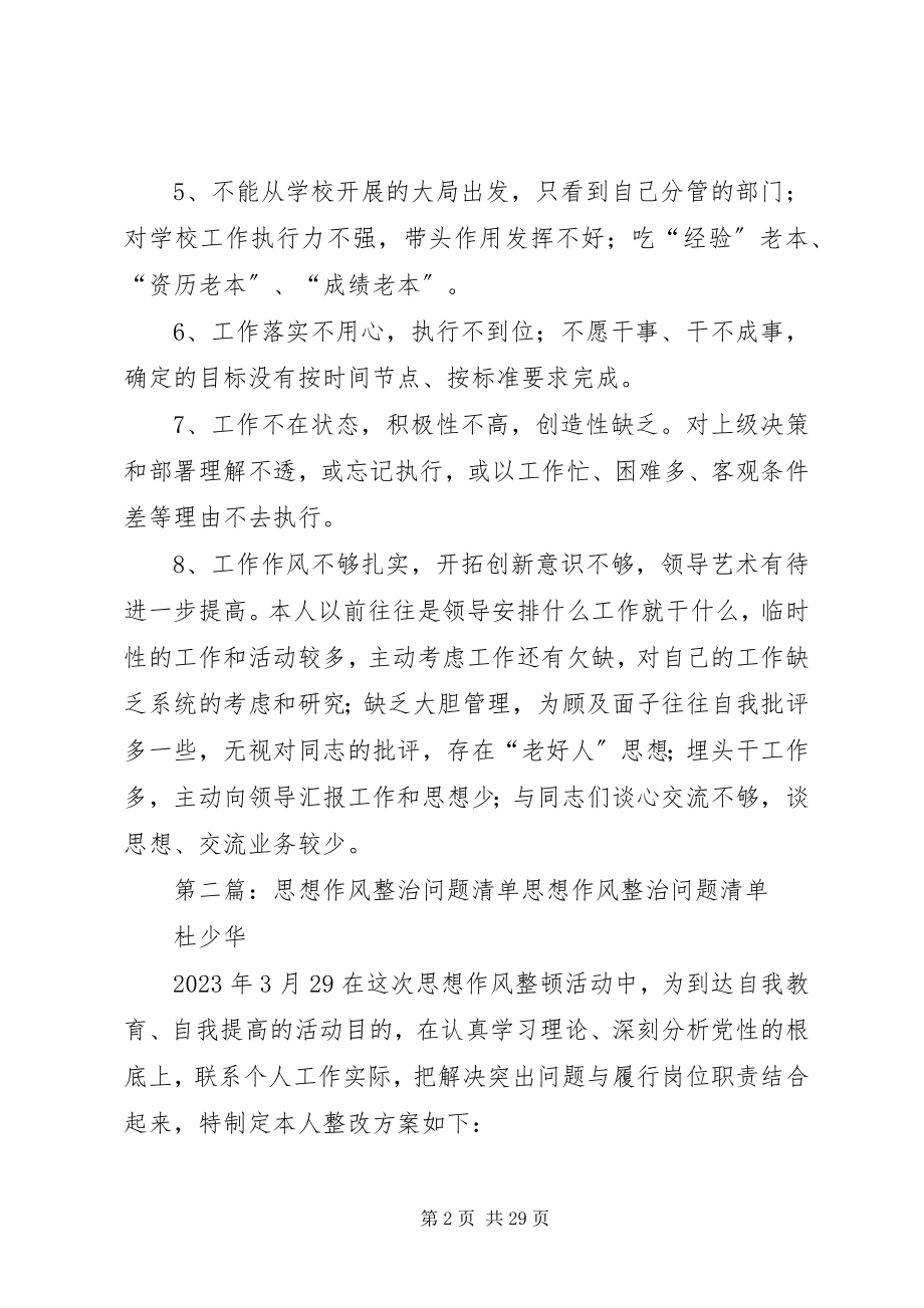 2023年思想作风建设整治活动问题清单.docx_第2页