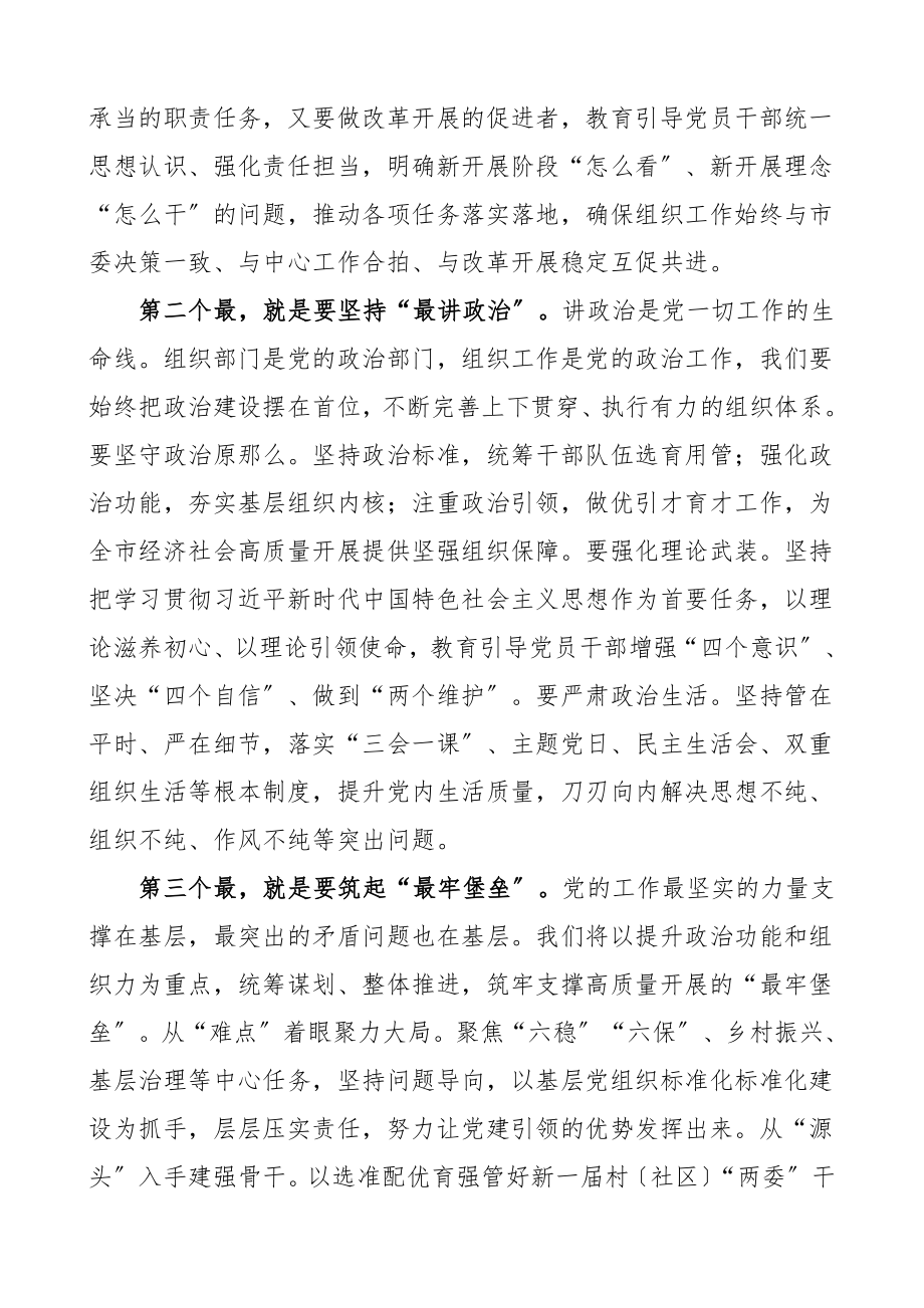 务虚会讲话2023年组织工作务虚会上的讲话领导讲话范文.doc_第3页