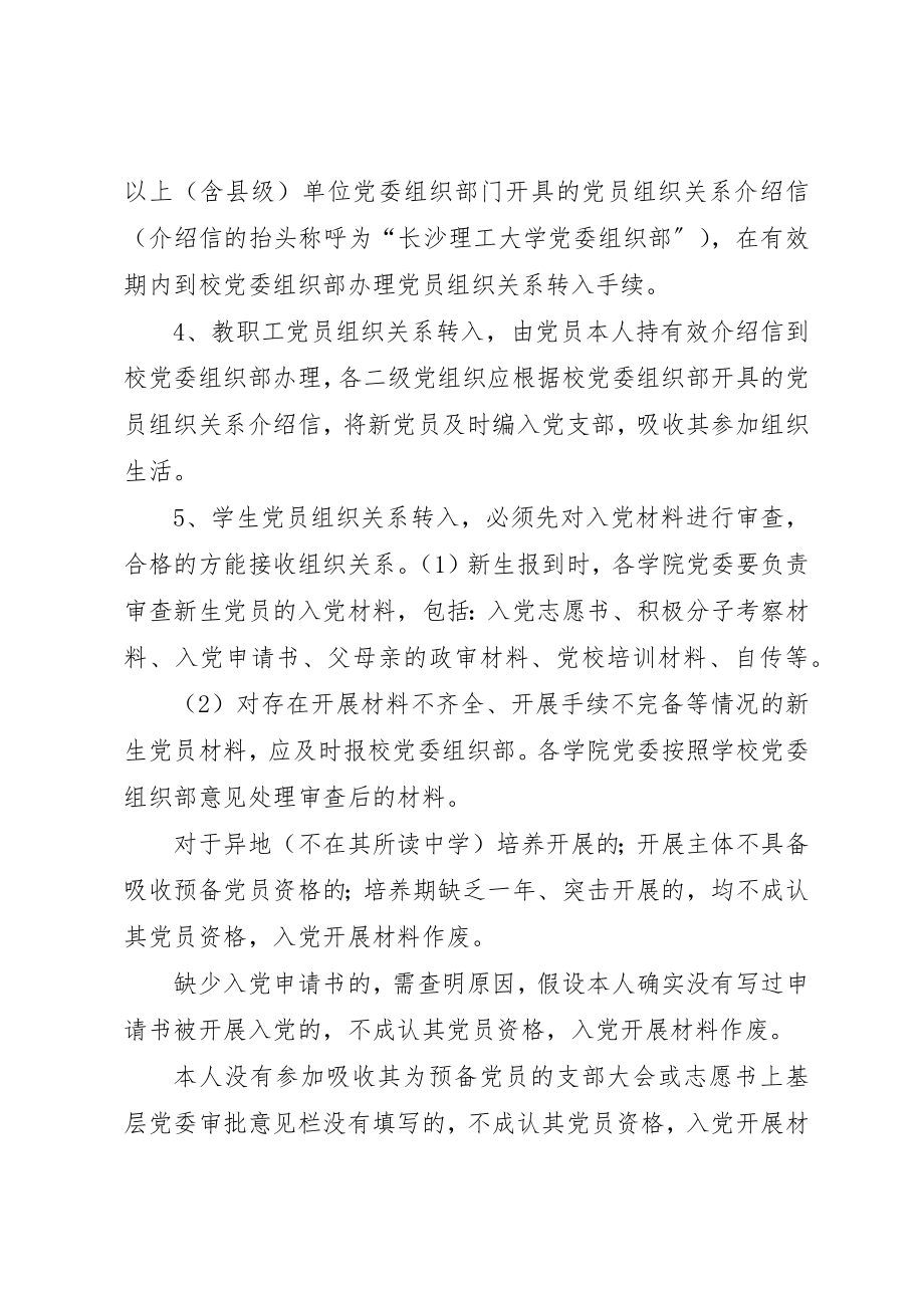 2023年党员组织关系管理规定大全5篇.docx_第2页