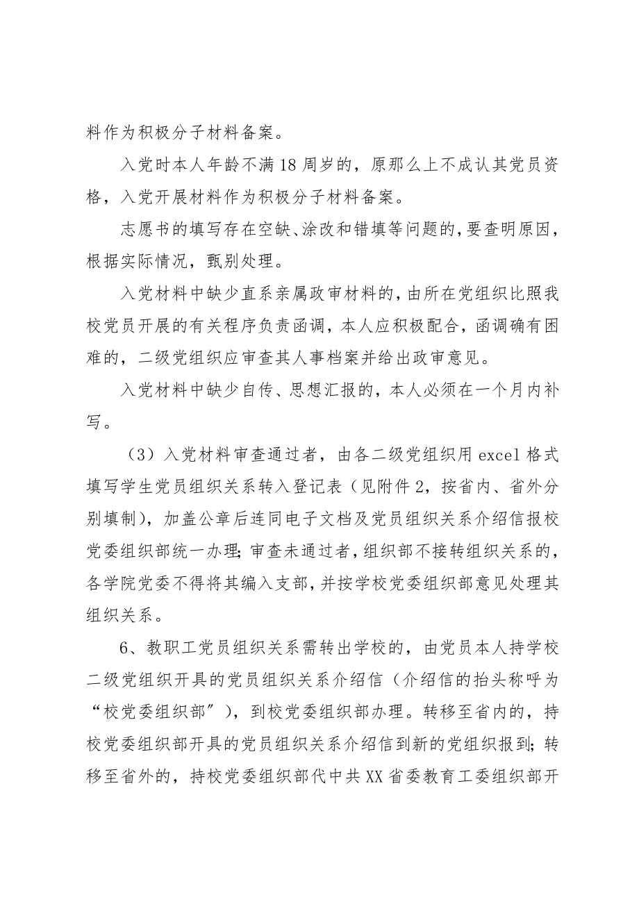 2023年党员组织关系管理规定大全5篇.docx_第3页