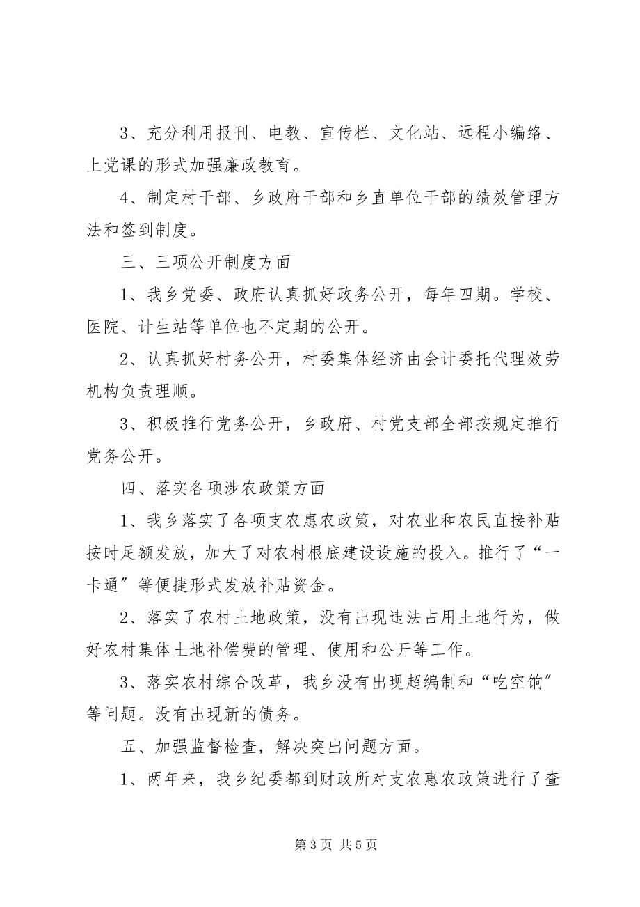 2023年乡镇纪委开展廉政建设工作汇报.docx_第3页