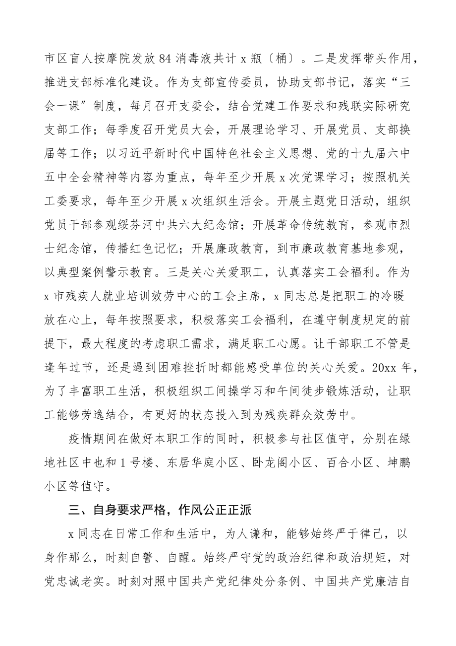 残联工作人员先进事迹材料范文6篇个人事迹.docx_第3页