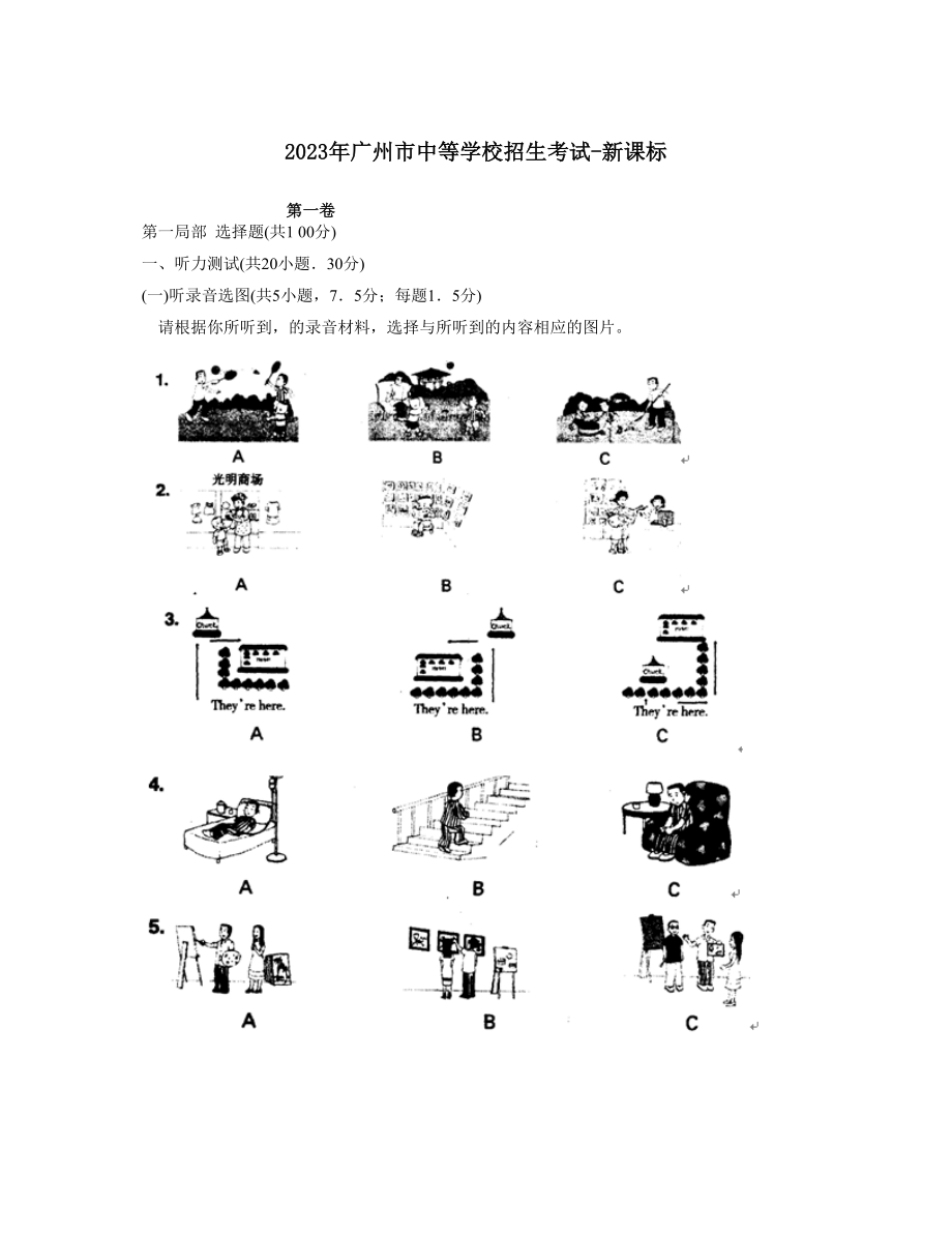 2023年广州市中等学校招生考试新课标初中英语.docx_第1页