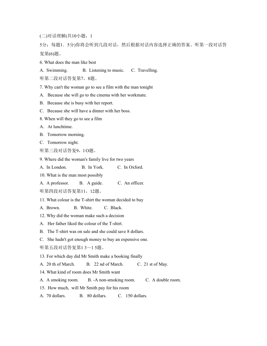 2023年广州市中等学校招生考试新课标初中英语.docx_第2页