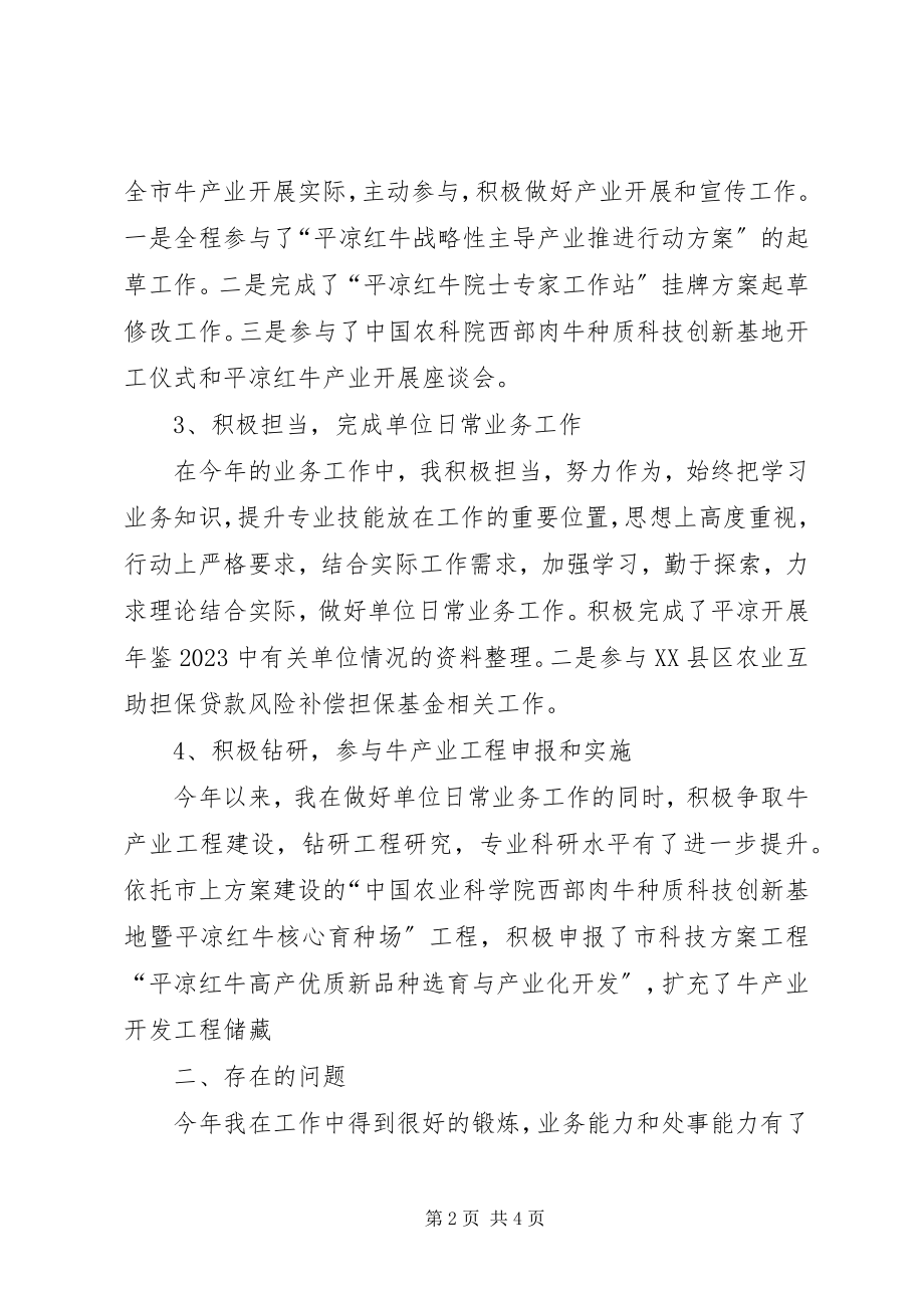 2023年产业扶贫半年个人工作总结新编.docx_第2页