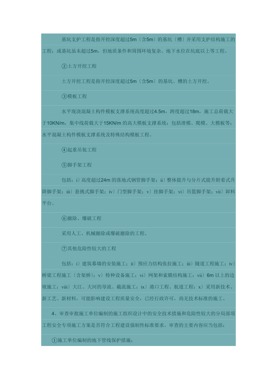 2023年浅谈建设工程安全监理的主要工作.doc_第2页