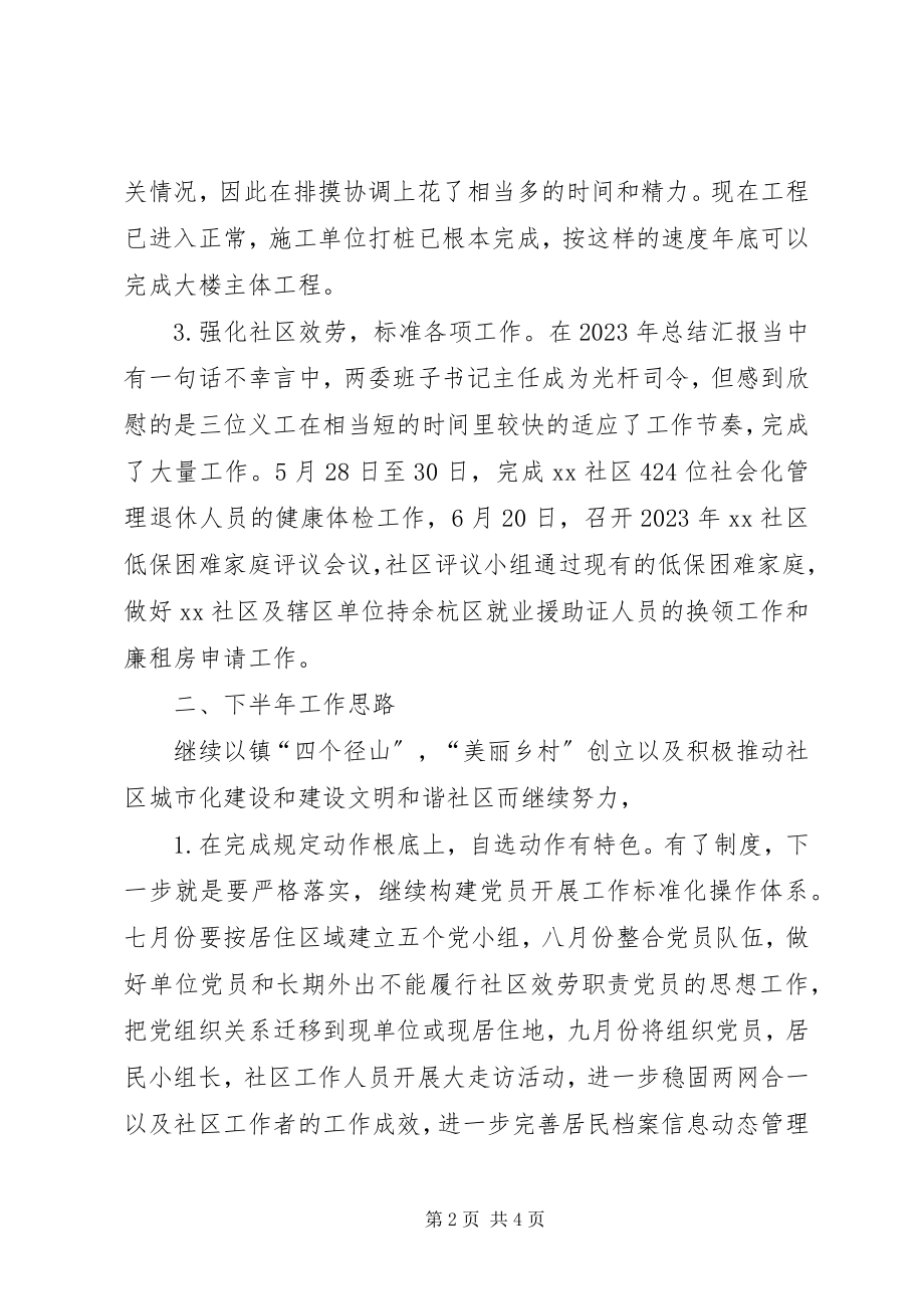 2023年社区下半年工作计划.docx_第2页