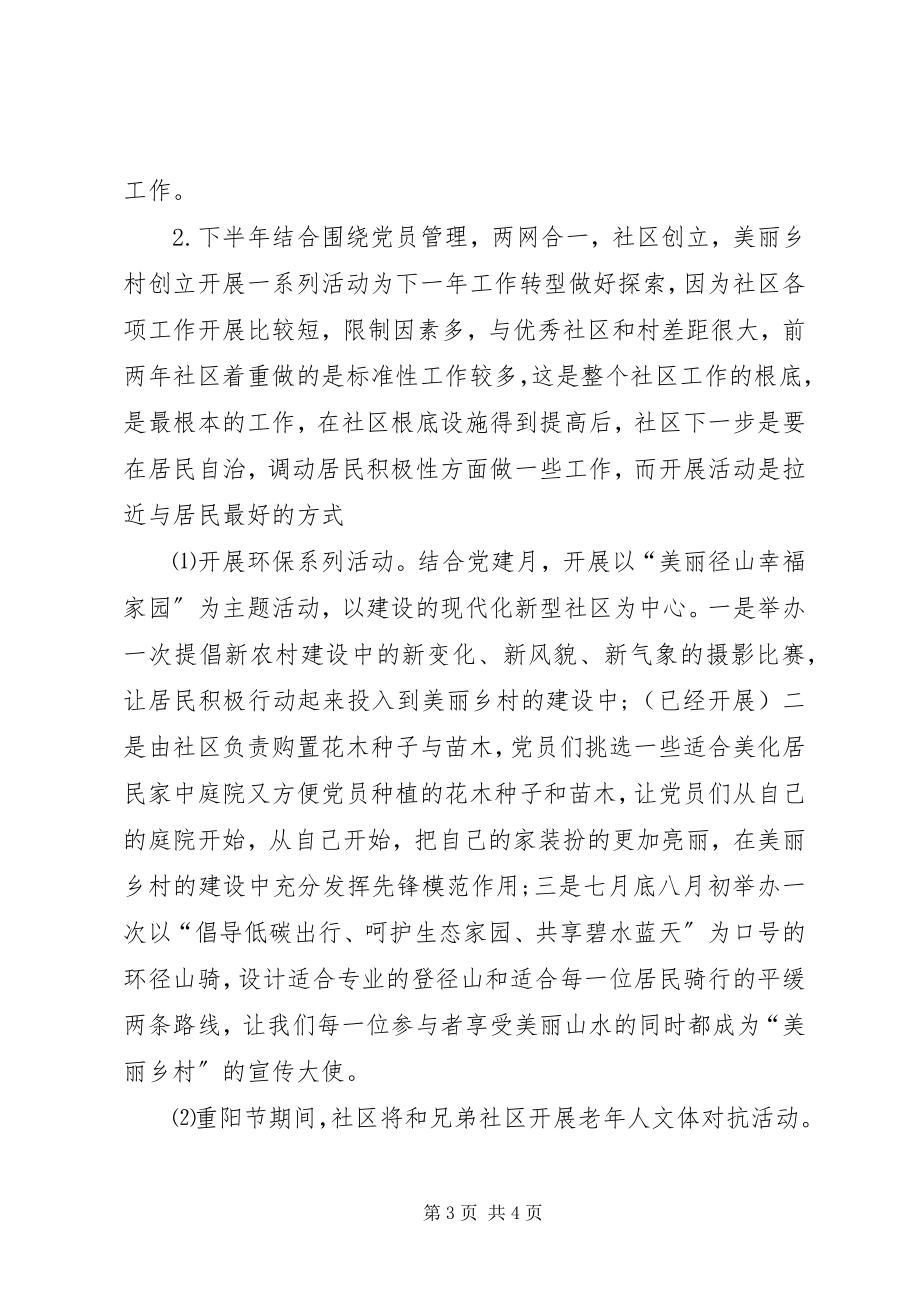 2023年社区下半年工作计划.docx_第3页