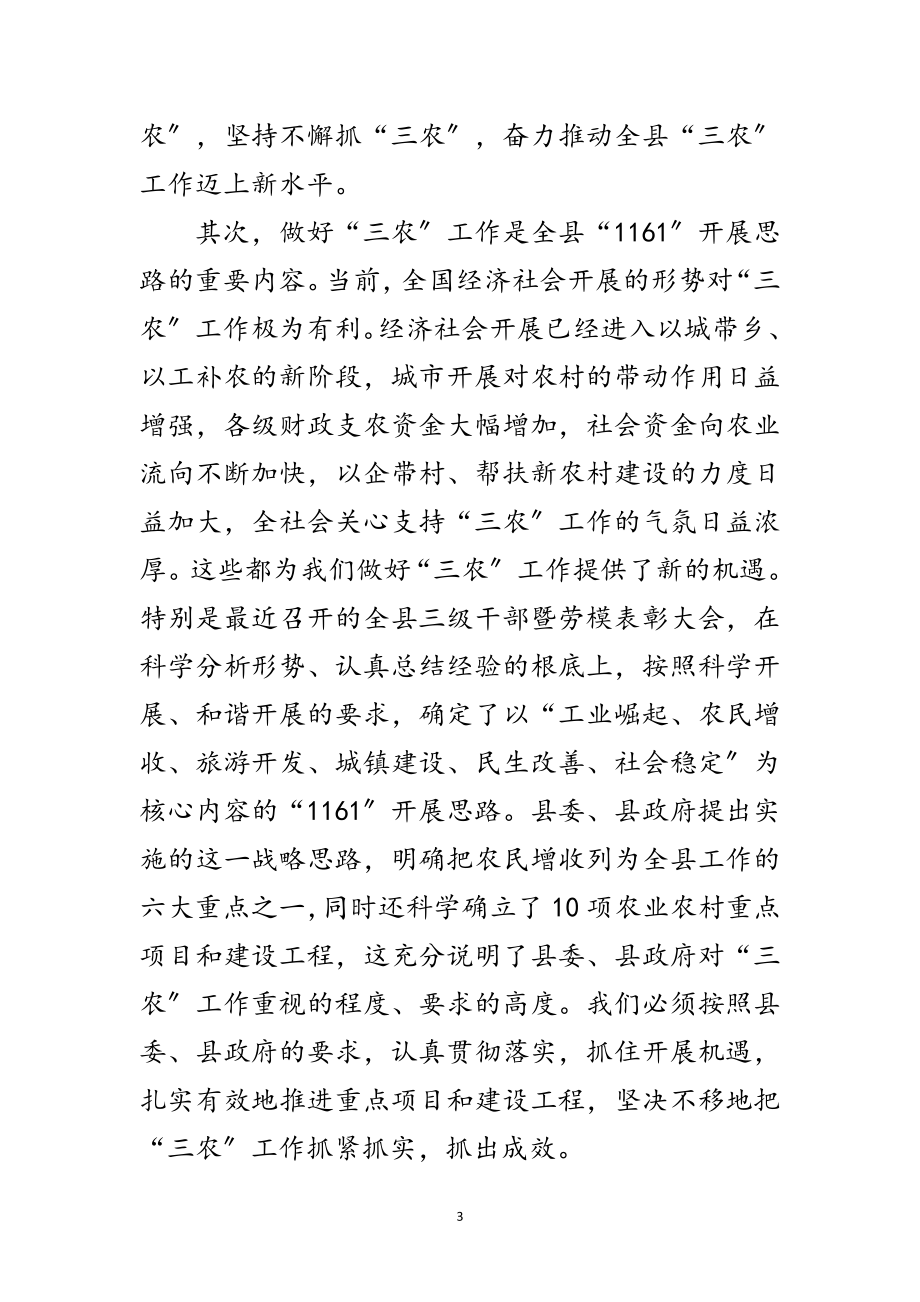 2023年县长在农业推进会发言范文.doc_第3页