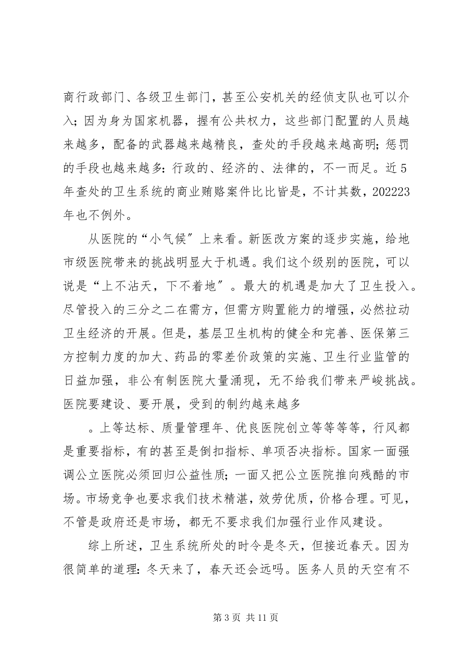 2023年在医师大会上的致辞稿.docx_第3页