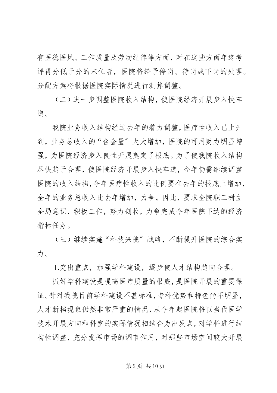 2023年县人民医院度工作计划.docx_第2页