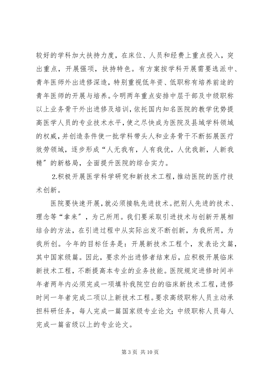 2023年县人民医院度工作计划.docx_第3页